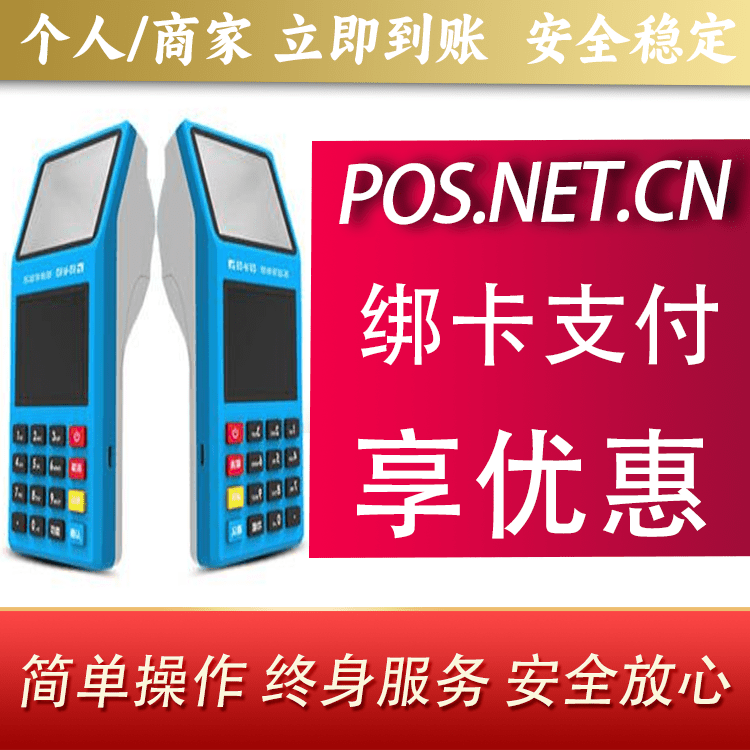 莆田拉卡拉超级收款宝POS机