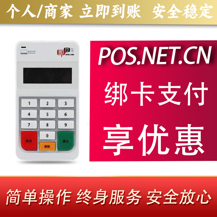 莆田即付宝电签POS