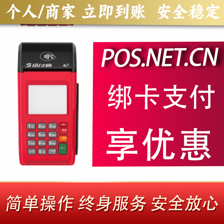 莆田盛付通大POS