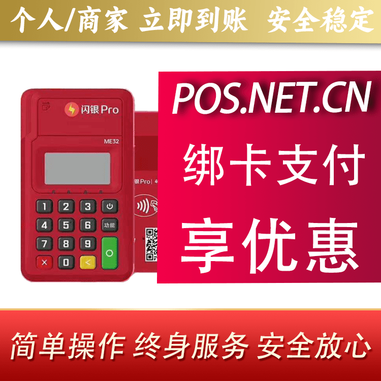 莆田闪银Pro智能支付终端