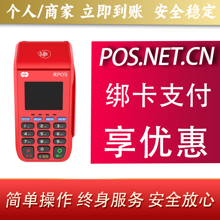 莆田联动优POS智能支付