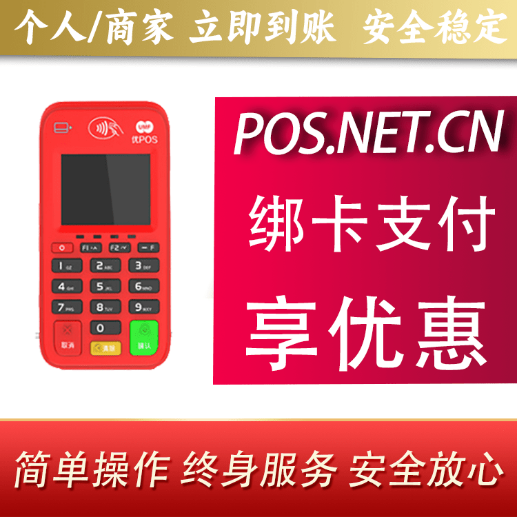 莆田联动优势电签POS终端
