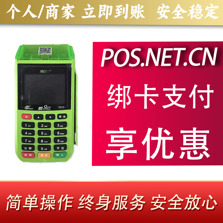 莆田随行付大POS