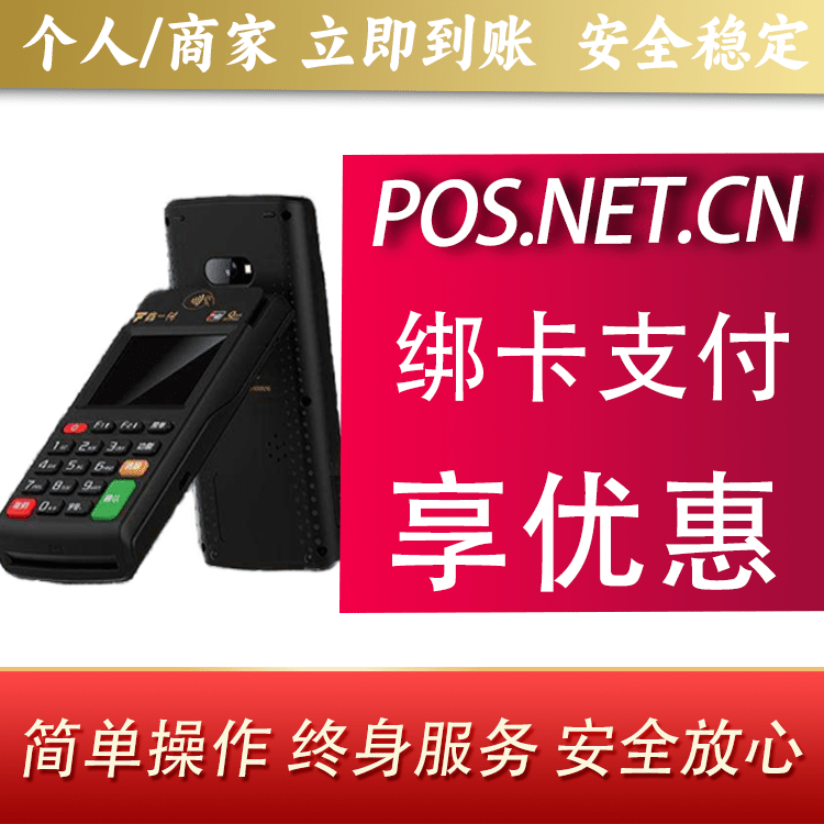 莆田鑫一付智能POS