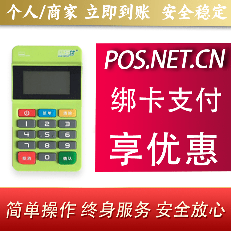 莆田随行付MPOS