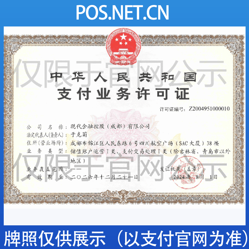 莆田现代金控支付牌照