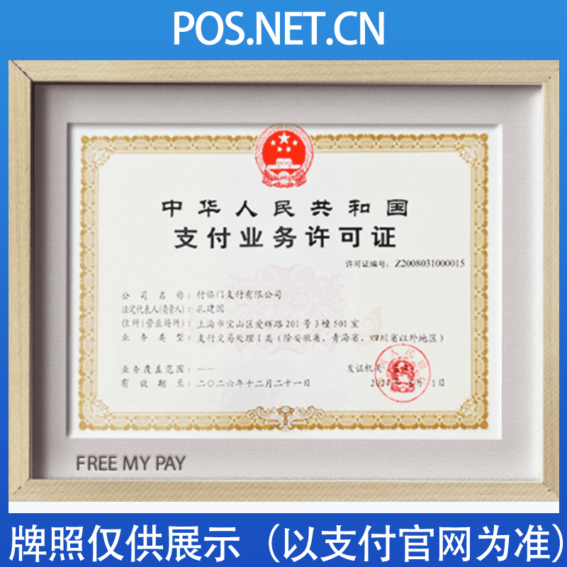 莆田付临门支付牌照